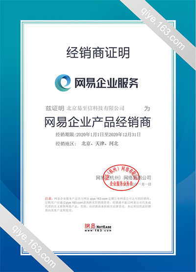 陕县网易企业邮箱