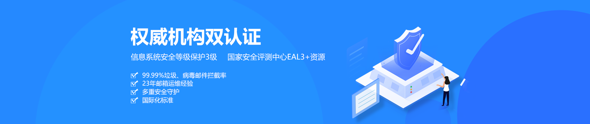 陕县网易企业邮箱