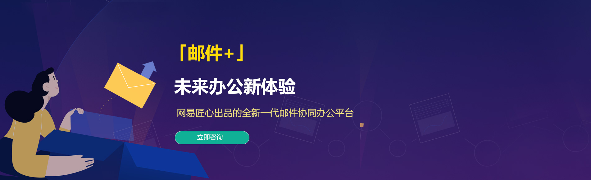 陕县网易企业邮箱