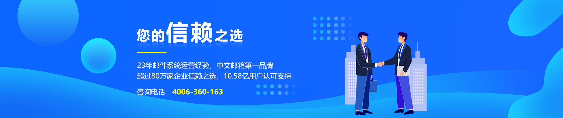陕县网易企业邮箱