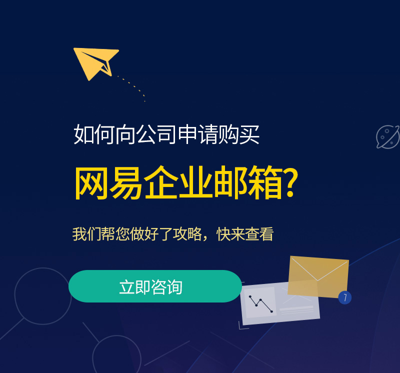 陕县网易企业邮箱
