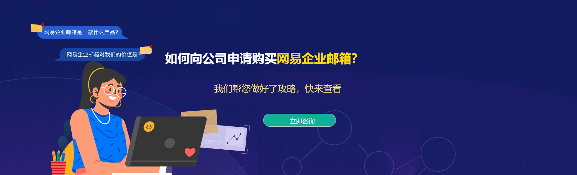陕县网易企业邮箱