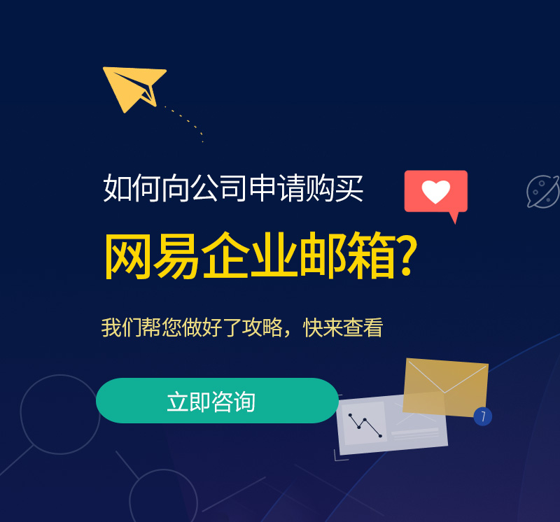 陕县网易企业邮箱